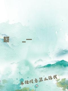超級陰陽師