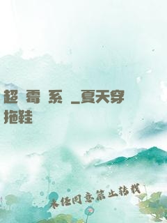超級霉運系統