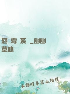 超級霉運系統