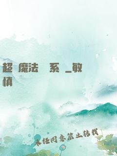 超級魔法農場系統
