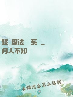 超級魔法農場系統