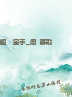 超級黃金手