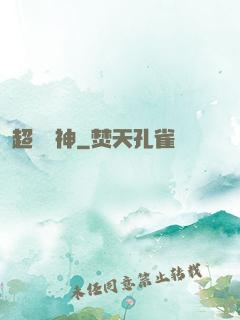 超絕醫神