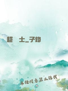 超維術士
