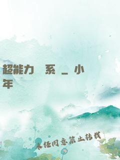 超能力兌換系統
