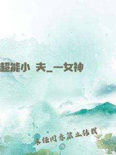 超能小農夫