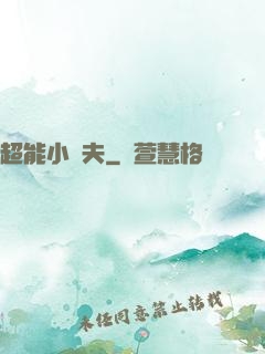 超能小農夫