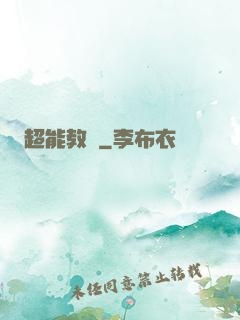 超能教師