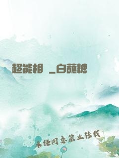 超能相師