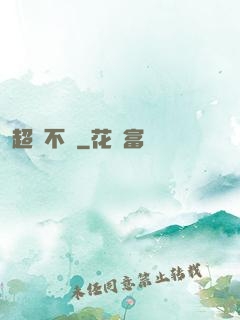 超脫不滅