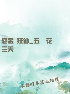 超金屬狂仙