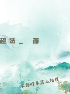 超靈法師
