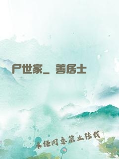 趕尸世家