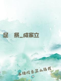 足壇風暴