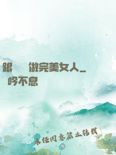 跟楊瀾學做完美女人