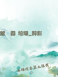 跟隨學霸撿垃圾