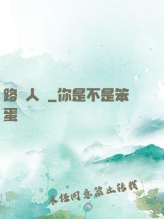 路過人間