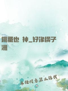 跳蚤也稱神