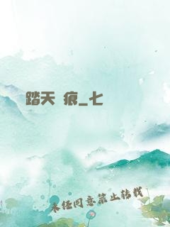 踏天無痕