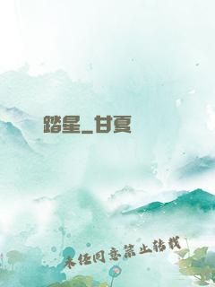 踏星