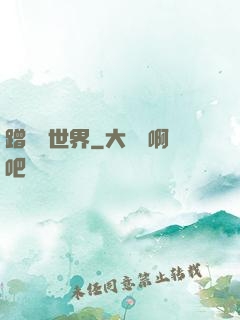 蹭網異世界