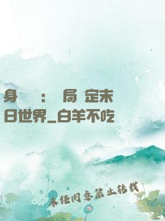 身價億萬：開局綁定末日世界