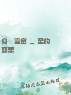 身體語言密碼
