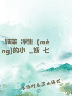 軍妓茉兒浮生夢(mèng)的小說
