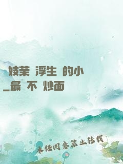 軍妓茉兒浮生夢的小說