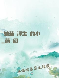 軍妓茉兒浮生夢的小說