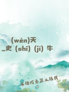 軒轅問(wèn)天録