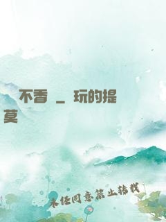 軟飯不香嗎