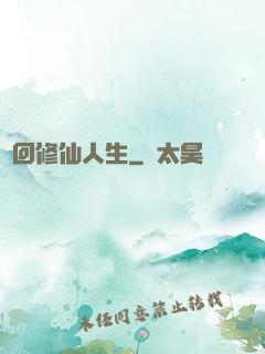 輪回修仙人生