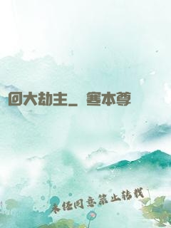 輪回大劫主