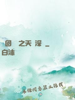 輪回樂園之天啟深藍
