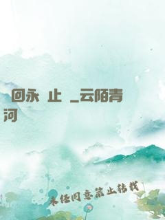 輪回永無止盡