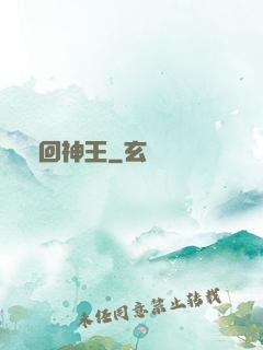輪回神王