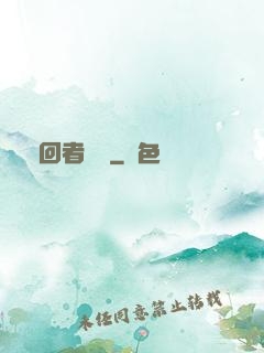 輪回者蘇離
