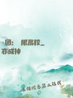 輪回：無限高校