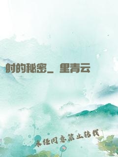 輻射的秘密