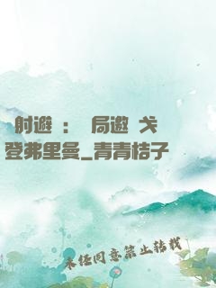 輻射避難：開局邀請戈登弗里曼