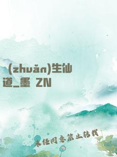轉(zhuǎn)生仙道
