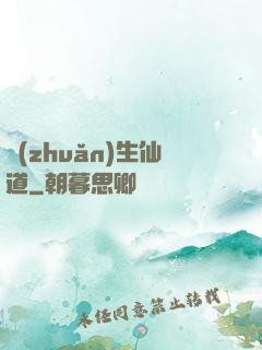 轉(zhuǎn)生仙道