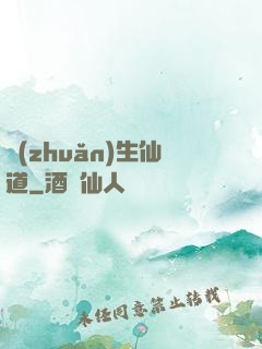 轉(zhuǎn)生仙道