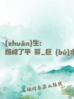 轉(zhuǎn)生：開局成了平頭哥