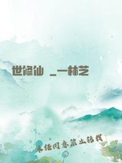 轉世修仙記