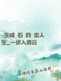 轉生成為石頭的勵志人生