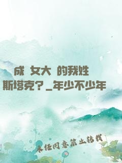 轉職成為女大槍的我姓斯塔克？