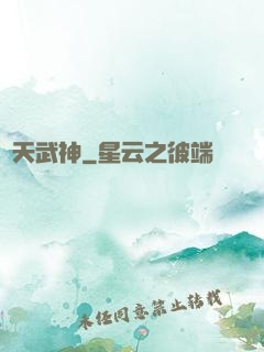 轟天武神