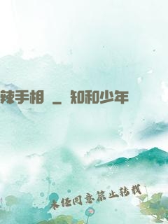 辣手相師
